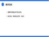 七年级上册数学湘教版（2024）2.4　整式的加法和减法 课件