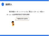 七年级上册数学湘教版（2024）2.4　整式的加法和减法 课件