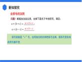 七年级上册数学湘教版（2024）2.4　整式的加法和减法 课件