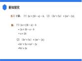 七年级上册数学湘教版（2024）2.4　整式的加法和减法 课件