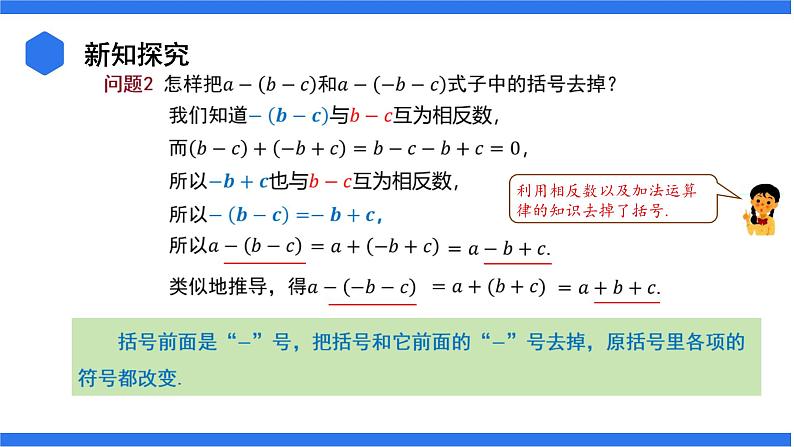 七年级上册数学湘教版（2024）2.4　整式的加法和减法 课件06