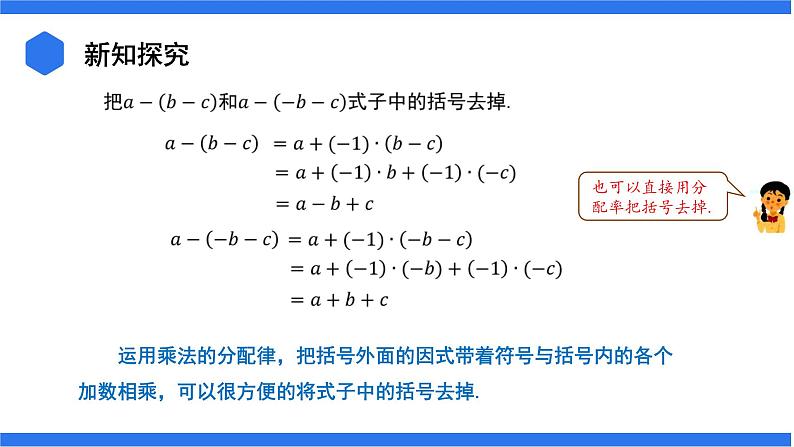 七年级上册数学湘教版（2024）2.4　整式的加法和减法 课件07