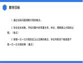 七年级上册数学湘教版（2024）3.1 等量关系和方程课件