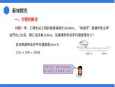 七年级上册数学湘教版（2024）3.1 等量关系和方程课件