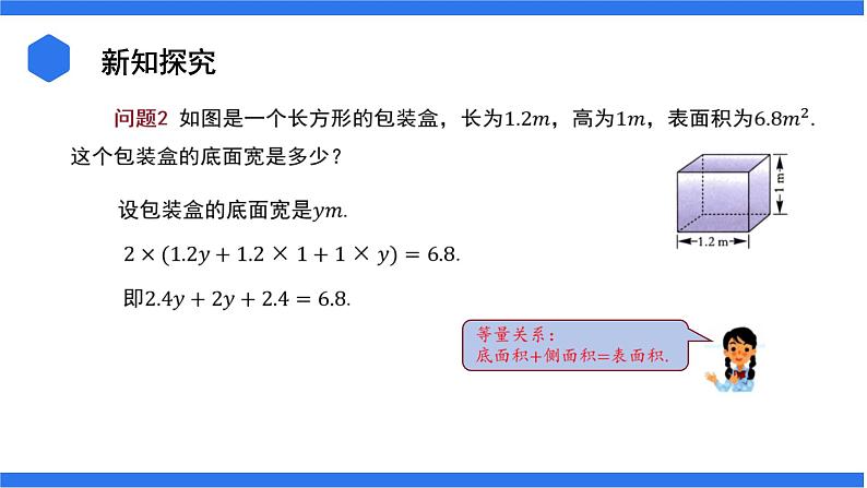 七年级上册数学湘教版（2024）3.1 等量关系和方程课件05