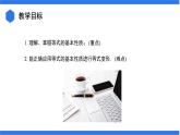 七年级上册数学湘教版（2024）3.2.1 等式的基本性质课件