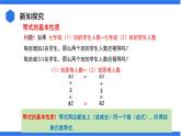 七年级上册数学湘教版（2024）3.2.1 等式的基本性质课件