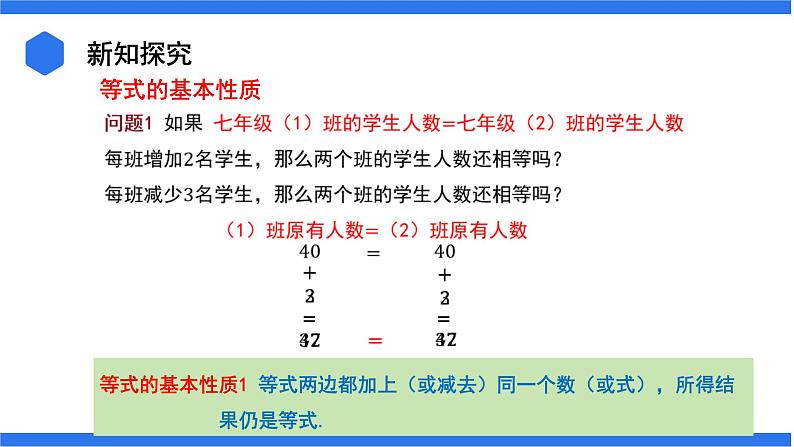 七年级上册数学湘教版（2024）3.2.1 等式的基本性质课件第4页