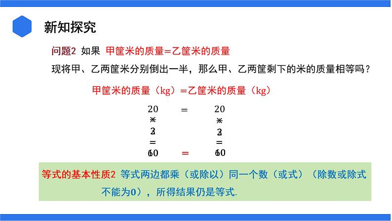 七年级上册数学湘教版（2024）3.2.1 等式的基本性质课件第5页