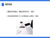 七年级上册数学湘教版（2024）3.2.3 去括号+3.2.4 去分母 课件