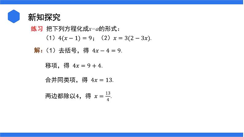 七年级上册数学湘教版（2024）3.2.3 去括号+3.2.4 去分母 课件06