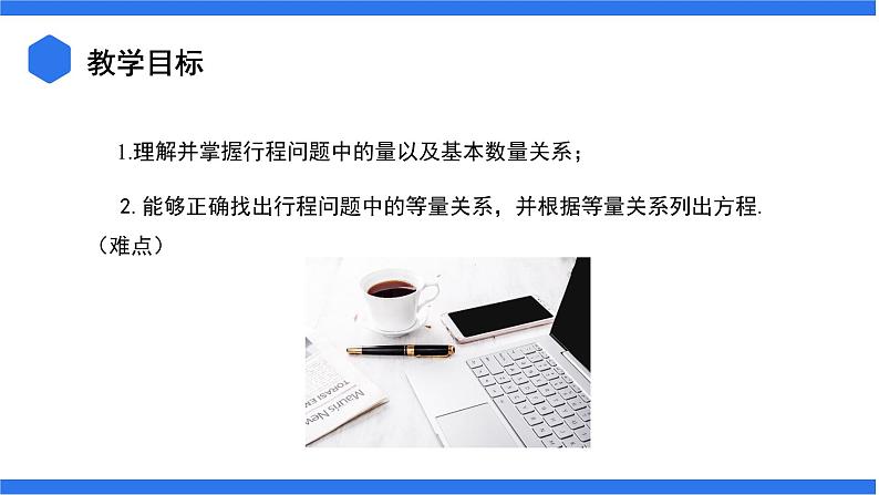 3.4.1 列一元一次方程解决行程问题+3.4.2 列一元一次方程解决配套问题和工程问题 课件02