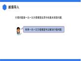3.4.1 列一元一次方程解决行程问题+3.4.2 列一元一次方程解决配套问题和工程问题 课件