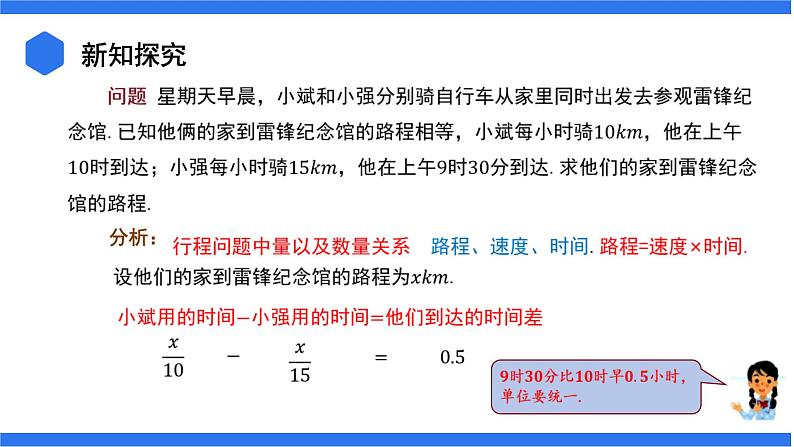 3.4.1 列一元一次方程解决行程问题+3.4.2 列一元一次方程解决配套问题和工程问题 课件04