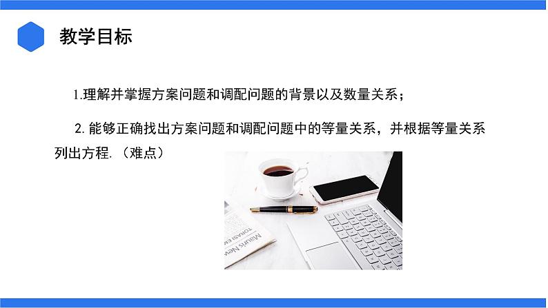 3.4.3 列一元一次方程解决方案问题和调配问题+3.4.4 列一元一次方程解决和、差、倍、分问题课件02