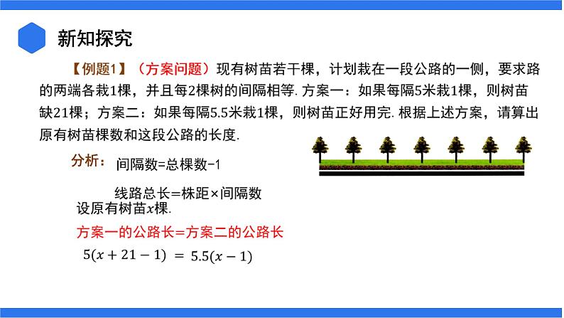 3.4.3 列一元一次方程解决方案问题和调配问题+3.4.4 列一元一次方程解决和、差、倍、分问题课件04