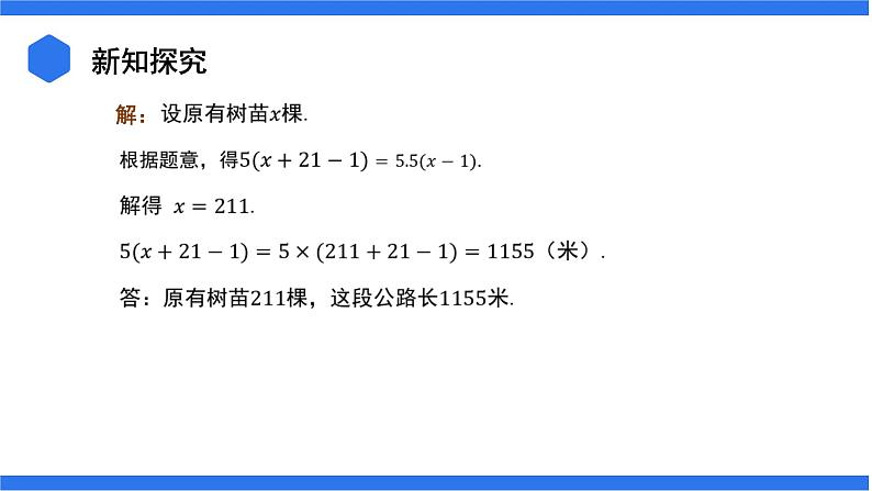 3.4.3 列一元一次方程解决方案问题和调配问题+3.4.4 列一元一次方程解决和、差、倍、分问题课件05