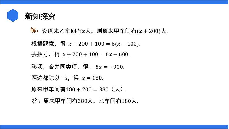 3.4.3 列一元一次方程解决方案问题和调配问题+3.4.4 列一元一次方程解决和、差、倍、分问题课件08