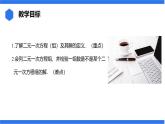 七年级上册数学湘教版（2024）3.5 认识二元一次方程组课件