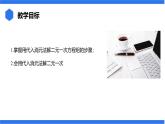 七年级上册数学湘教版（2024）3.6.1 代入消元法课件