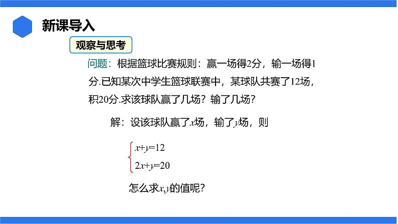 七年级上册数学湘教版（2024）3.6.1 代入消元法课件03