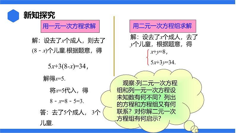 七年级上册数学湘教版（2024）3.6.1 代入消元法课件05