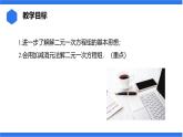 七年级上册数学湘教版（2024）3.6.2.1 加减消元法课件