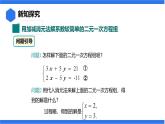七年级上册数学湘教版（2024）3.6.2.1 加减消元法课件