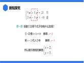 七年级上册数学湘教版（2024）3.6.2.1 加减消元法课件