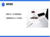 七年級上冊數(shù)學湘教版（2024）3.8 三元一次方程組課件