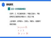 七年級上冊數(shù)學湘教版（2024）3.8 三元一次方程組課件