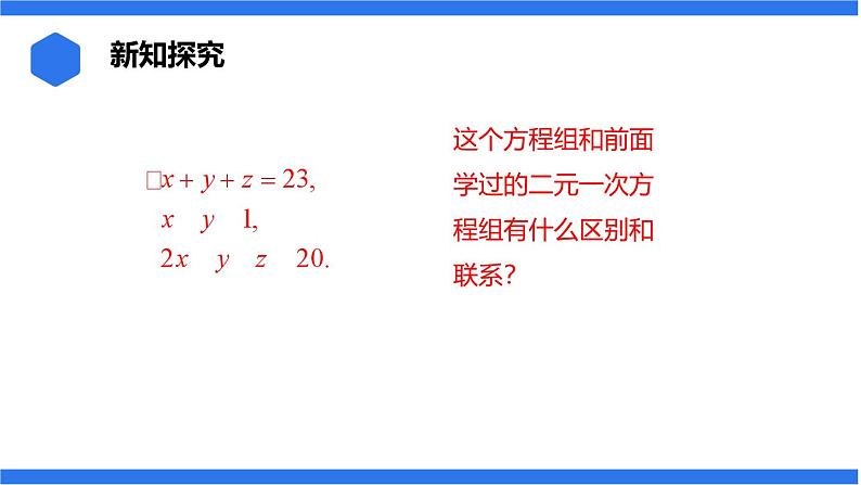 七年级上册数学湘教版（2024）3.8 三元一次方程组课件05