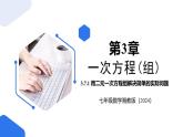 七年级上册数学湘教版（2024）3.7.1 用二元一次方程组解决简单的实际问题课件