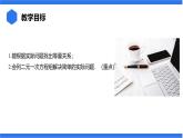 七年级上册数学湘教版（2024）3.7.1 用二元一次方程组解决简单的实际问题课件