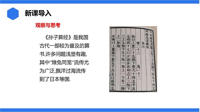 七年级上册数学湘教版（2024）3.7.1 用二元一次方程组解决简单的实际问题课件03