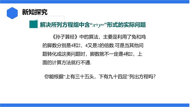 七年级上册数学湘教版（2024）3.7.1 用二元一次方程组解决简单的实际问题课件06