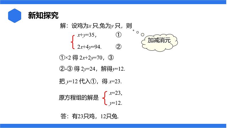 七年级上册数学湘教版（2024）3.7.1 用二元一次方程组解决简单的实际问题课件08