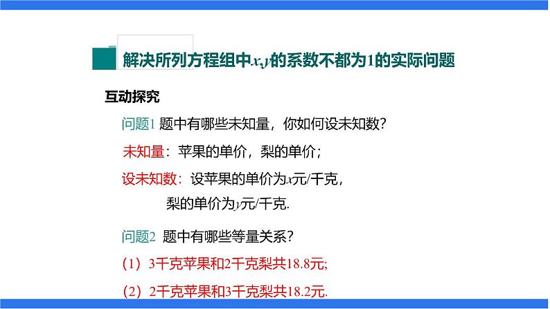 七年级上册数学湘教版（2024）3.7.2 用二元一次方程组解决较复杂的实际问题课件04