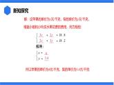 七年级上册数学湘教版（2024）3.7.2 用二元一次方程组解决较复杂的实际问题课件