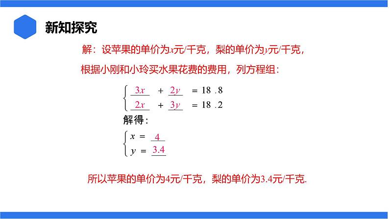 七年级上册数学湘教版（2024）3.7.2 用二元一次方程组解决较复杂的实际问题课件05