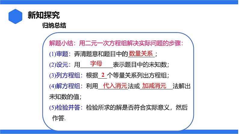 七年级上册数学湘教版（2024）3.7.2 用二元一次方程组解决较复杂的实际问题课件06