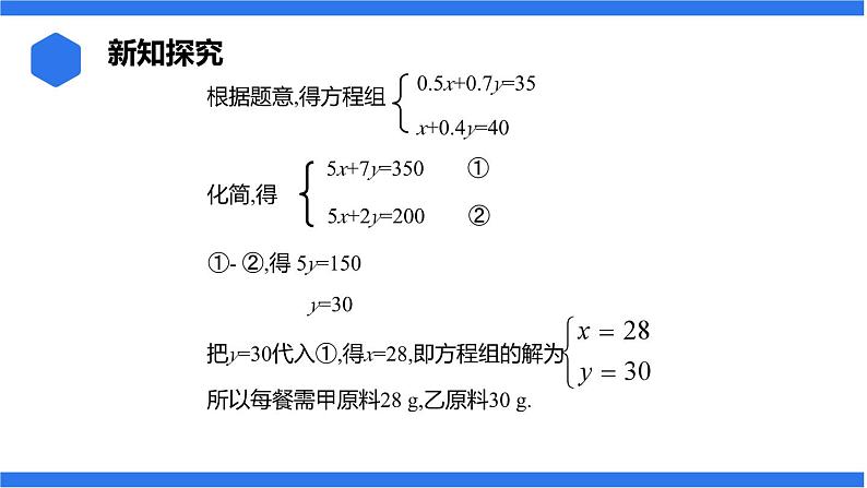 七年级上册数学湘教版（2024）3.7.2 用二元一次方程组解决较复杂的实际问题课件08