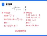 七年级上册数学湘教版（2024）3.6.2.2 选用合适的方法解二元一次方程组课件