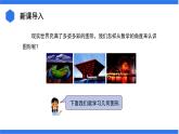 七年级上册数学湘教版（2024）4.1 立体图形与平面图形 课件