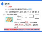 七年级上册数学湘教版（2024）4.1 立体图形与平面图形 课件