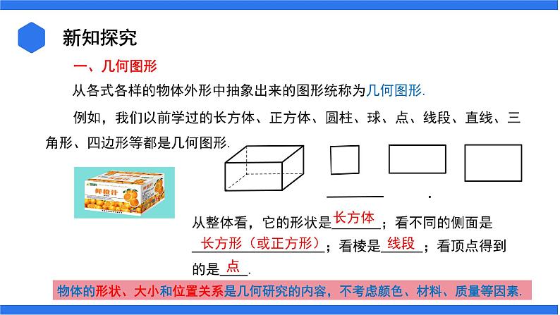 七年级上册数学湘教版（2024）4.1 立体图形与平面图形 课件第4页