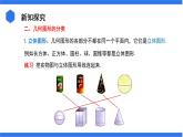 七年级上册数学湘教版（2024）4.1 立体图形与平面图形 课件