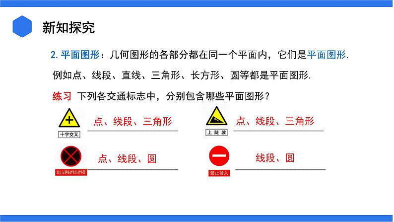 七年级上册数学湘教版（2024）4.1 立体图形与平面图形 课件第6页