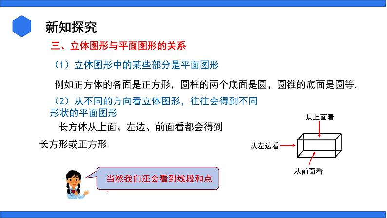 七年级上册数学湘教版（2024）4.1 立体图形与平面图形 课件第7页