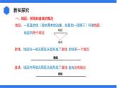 七年级上册数学湘教版（2024）4.2.1 线段、射线、直线 课件